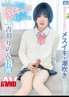 HSM-089 Hime Dot Love Aoba Rinon, A Super Cute, Laid-back Crossdresser, Makes Her AV Debut, Cumming And Squirting Despite It Being Her First AV Appearance.