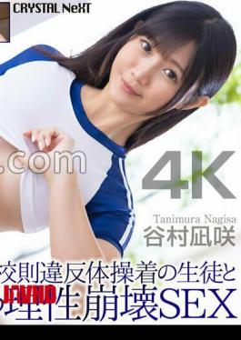 CRNX-346 4K A Student In A School Uniform That Violates School Rules Engages In Mindless Sex With A Man. Nagisa Tanimura