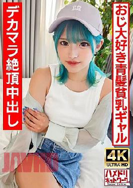 UINAV-016 Ro Gal Bitch A blue-haired hentai gal who loves old men. Crazy fuck with ∞ climax creampie with BIG dick! Raw Paco is the best!