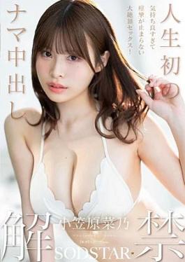 Sod Create START-593V The first raw creampie in my life is released. It feels so good that I can't stop convulsing! Nano Ogasawara1START00593 The first raw creampie in my life is released. It feels so good that I can't stop convulsing! Great climax sex! Nano Ogasawara
