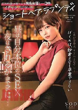 Mosaic STARS-00131bod Short Hair Rhapsody Mana Sakura (Blu-ray Disc) (BOD)