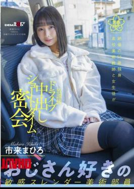 Mosaic SDAB-219 Unequaled 55-year-old Bachelor School Art Teacher And Schoolgirl Drive After School Short Time Secret Meeting Mahiro Ichiki