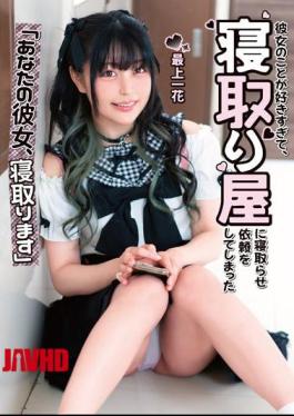 Mosaic MKON-084 "I'm Going To Cuckold Your Girlfriend" I Like Her So Much That I Asked A Cuckold To Cuckold Ichika Mogami