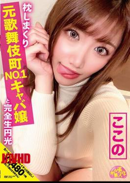 Mosaic CHUC-005 Chur Chur Amateur Pillow Rolled Former Kabukicho NO.1 Miss Kyaba And Complete Raw Enlighten Terada Here