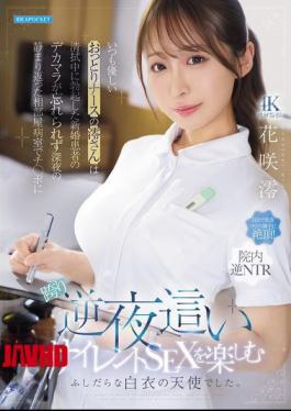 English Sub IPZZ-915 Mio, The Usually Gentle And Easygoing Nurse, Couldn't Forget The Huge Erection Of A Newlywed Patient's Penis That She Encountered While Wiping Him Down. In The Quiet Of A Shared Hospital Room Late At Night, She Straddled His Cock And Enjoyed A Silent, Reverse-night Sex Session. She Was A Promiscuous Angel In A White Coat. Hanasaki Mio