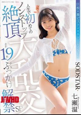 English Sub START-609 First-ever Nonstop Orgasmic Orgy: A Total Of 19 Cumshots Unleashed - Nanase Atsushi