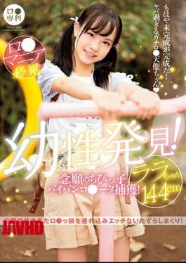 Mosaic LOL-203 B Senka Childhood Discovery! The Long-awaited Little Child Paipanro Ta Capture! Lara 144cm Kudo Lara