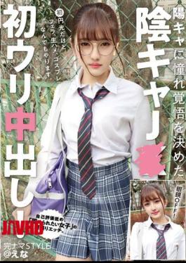 Mosaic KNAM-055 Complete Nama STYLE @ Ena Yin Ka J Who Longed For Yo Ka And Decided To Prepare For It First Uri Creampie! Kasuga Ena