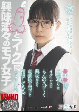 Mosaic SDAB-221 Year Seri Mitsuha Of The Group Is Very Interested In Iku And Decided To Consult With A Boy Who Is A Childhood Friend.