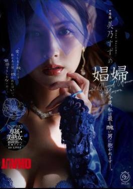 DLDSS-541 Prostitute: Tonight, I Will Be Embraced By The Ugliest Man. - Mino Suzume