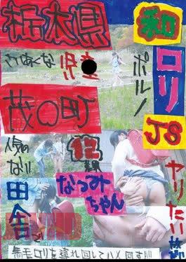 LOVE-60 Natsumi-chan JS12 Difference Tochigi Shigeru Machiwa Lori
