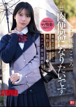 Mosaic SNOS-282 #I Want To Be A Human Toilet A Genuine Masochistic Girl I Met On A Secret Account Raw Sex Video Training Diary Asano Kokoro