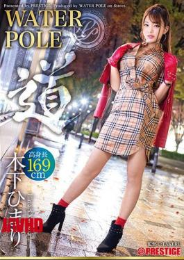 Mosaic WPS-003 WATER POLE Michi Himari Kinoshita A Seasonal Actress Exposes Everything And Fascinates The Ultimate Eros!