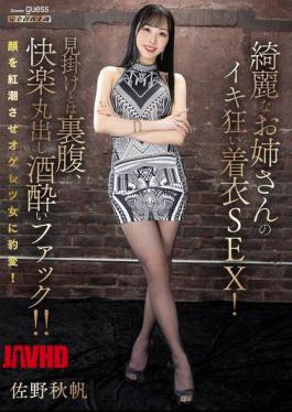 MIBB-085 Beautiful Woman Goes Wild With Clothed Sex! Contrary To Her Appearance, She's A Drunken Fuck With Her Pleasure On Full Display!! Akiho Sano
