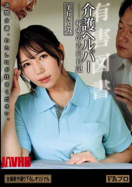 HOKS-232 Harmful Book: Caregiver's Secret Confession Diary By Satomi Mioka