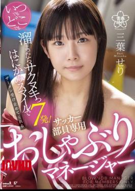 Mosaic SDAB-225 7 Shots Of Sakunuki If You Collect Anytime, Anywhere! Seri Mitsuha, A Pacifier Manager Exclusively For Soccer Members Who Accepts Semen With A Shy Smile