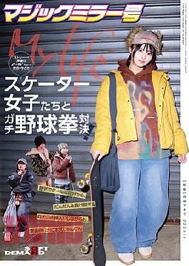 Mosaic SDMM-234 The Magic Mirror Van Interviews Trendy Female Skaters From Tokyo On The Street And Then Takes Them To A Serious Rock-paper-scissors Match! From Their Confident And Cool Appearances, They Gradually Lose And Strip, And Even Get Their Penises Inserted!? But They Play Rock-paper-scissors Seriously For The Prize Money.