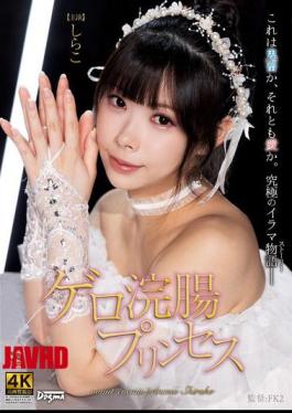 Mosaic DDFF-054 Vomit Enema Princess Shirako
