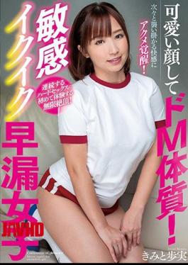 Mosaic DLIS-009 Do Not Have A Cute Face Do M Constitution!Sensitive Ikuiku Premature Ejaculation Girls Kimi To Tomorrow