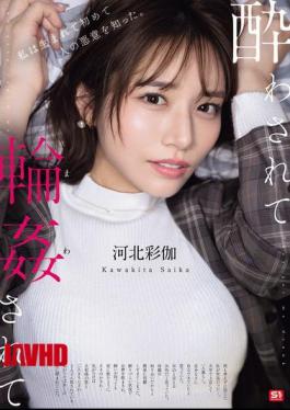 English Sub SONE-687 Drunk And Gangbanged - Ayaka Kawakita