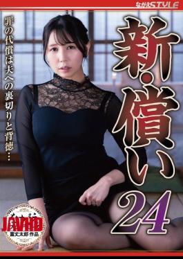 English Sub NSFS-501 New Atonement 24: The Price Of Sin Is Betrayal And Immorality Towards One's Husband... Satomi Mioka