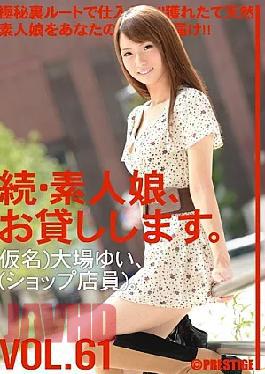 Mosaic MAS-095 Amateur Zoku, I Will Lend. VOL.61