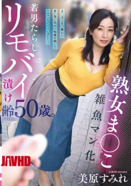 English Sub YOCH-034 A Mature Woman With A Pussy That Turns Into A Slut For Young Men, A 50-year-old Woman Addicted To Remote Vibrators. She Exposed Her Slutty Behavior In Public With A Young Man Who Is Almost As Old As Her Child And Turned Into A Slut... Mihara Sumire