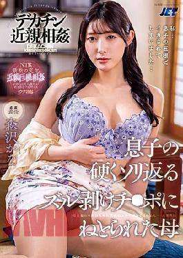 English Sub NKKD-366 Big Dick Incest: Mother Taken By Son's Hard, Curved, Circumcised Cock - Kana Morisawa