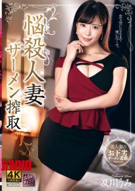 Mosaic XMOM-48 Bombshell Wife Semen Exploitation Umi Oikawa