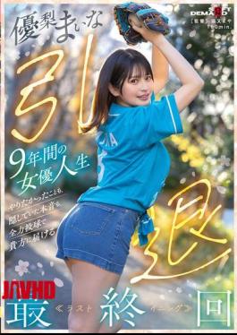 English Sub SDMUA-095 Yuri Maina Retires After 9 Years As An Actress. In The Final Episode, She Will Deliver To You Everything She Wanted To Do And The True Feelings She Had Kept Hidden, Giving It Her All.