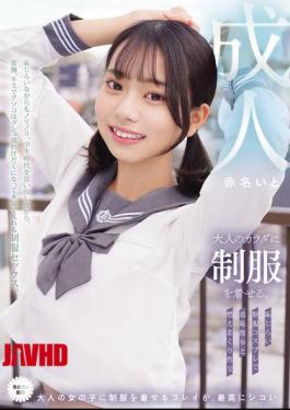 English Sub MUKA-007 Dressing An Adult Body In A School Uniform. Embarrassing School Uniform Cosplay, A Walk Of Shame, And Passionate Sex. Akana Ito