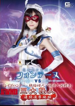 Mosaic GHKR-57 Magical Sailor Fontaine VS "Rape Hunter, Unequaled Monster, Mysterious Human Chair" Three Great Monsters Continuous Insult Hell Momo Hazuki