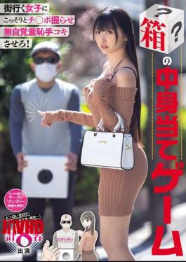 English Sub MIMK-293 Secretly Grab A Dick From A Girl Walking Down The Street And Make Her Give You A Handjob While She's Unaware Of Her Shame! Guess What's In The Box Game. Featuring 8 Girls In Total: JK, OL, Sweet Lolita, College Student, Slut...
