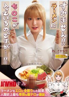 EBON-007 The Wildly Popular Doujin Comic Is Finally Getting A Live-action Adaptation! "Excuse Me!! There's A Penis In My Ramen...!!" By Tsukino Kasumi