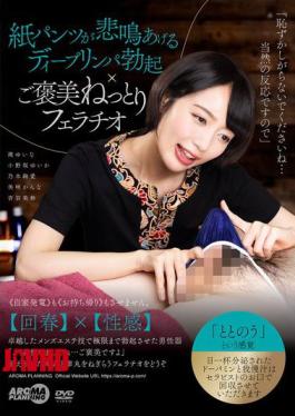 AARM-362 Paper Panties Scream As Deep Lymphatic Erection × Reward Sticky Fellatio