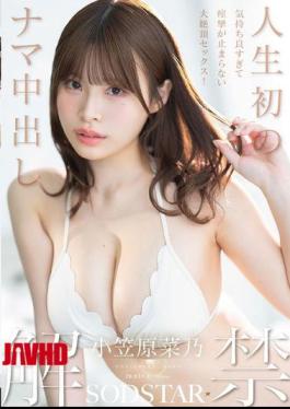 Mosaic START-593 First Time Ever Raw Unprotected Sex, So Pleasurable That I Can't Stop Convulsing During Orgasm! Nano Ogasawara