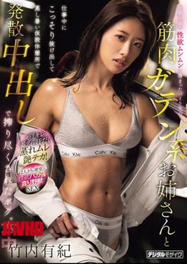 English Sub HMN-900 During A Long Construction Project, A Muscular, Blue-collar Woman At My Part-time Job Was Brimming With Sexual Desire, So I Secretly Slipped Away From Work And Let Her Release It All In A Hot, Humid Temporary Break Room, Completely Draining Her Dry With A Cumshot Inside. (Yuki Takeuchi)