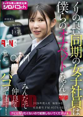 AKDLD-364 Our Fun-loving Female Colleague Is Our Masturbation Pet, And We All Have Sex With Her Together! Employee Number FM-037S-0224, Fukuhara Mina, Joined The Company In 2026.
