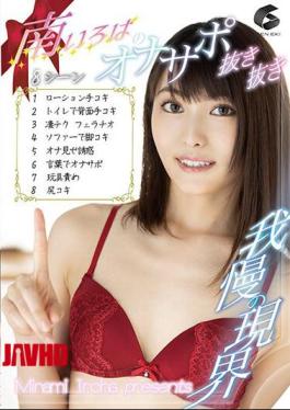 Mosaic GENM-094 8 Scenes Without Onasapo From Minami Iroha!