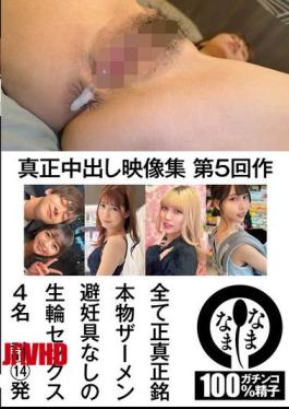 Mosaic NAMHS-005 Genuine Creampie Video Collection 5th Work All Genuine Semen Contraceptive-Free Raw Ring Sex 4 People Total 14 Shots