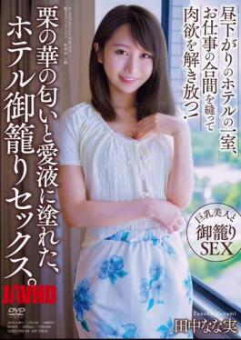 Mosaic APAA-394 The Smell Of Chestnut Flowers And The Love Juice Of The Hotel Gourmet Sex. Nanami Tanaka