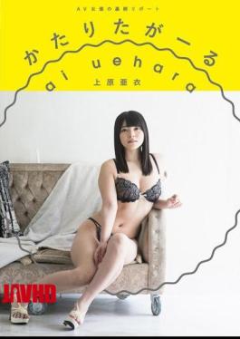 Mosaic VGD-164 Girl Uehara Ai That Word Back Report Of Av Actress