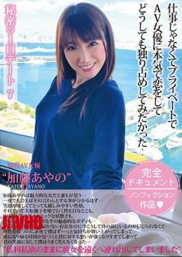 Mosaic MCT-046 Secret 1 Day Dating 7 Ayano Kato