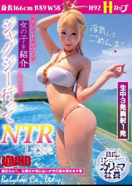 Mosaic BAB-076 I Was Introduced To A Girl By A Former Celebrity Saffle, So I Went To The Jacuzzi And Did NTR Mai Hoshikawa