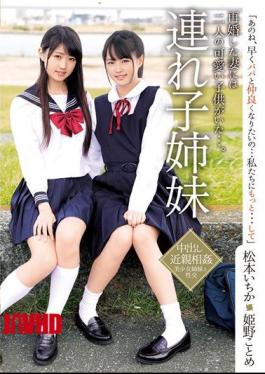 Mosaic IBW-786z Stepchildren Sister Matsumoto Ichika/Himeno Kotome