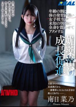 RLMP-008 A High School Girl Whose Physical Development Is Slow For Her Age Trembles All Over With Unknown Pleasure And Reaches Orgasm While Being Given An Aphrodisiac To Accelerate Growth - Minami Hinano