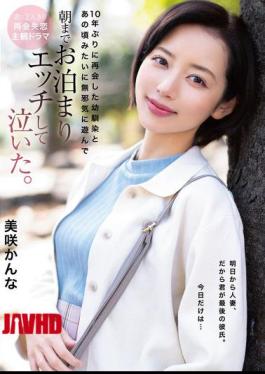 HOMA-168 I Reunited With My Childhood Friend After 10 Years, And We Played Innocently Like We Used To, Had A Sleepover And Sex Until Morning, And Then I Cried. - Misaki Kanna