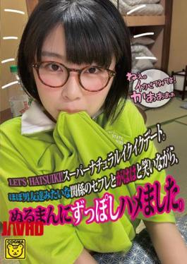 Mosaic COGM-033 LET'S HATSUIKI! Supernatural Ikuiku Date. While Laughing With A Saffle Who Has A Relationship Like A Male Friend, I Got Sucked Into A Lukewarm Man.