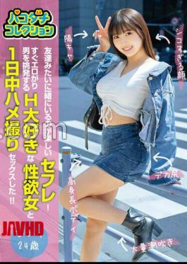 Mosaic JMTY-084 Pakodachi Collection: A Sex Friend Who's Fun To Be With Like A Friend! I Had Sex All Day Long With A Sex-loving Woman Who Loves Sex And Is Quick To Provoke Horny Guys! Hikari, 24 Years Old