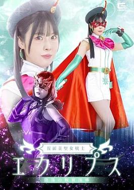 Mosaic Giga SPSF-58 Masked Holy Maiden Warrior Eclipse: The Education of a Fallen Hero